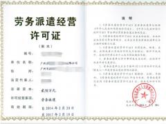 勞務派遣行政許可實施辦法