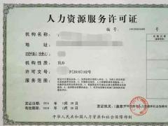 廣州人力資源許可證書申請表是怎么樣的？