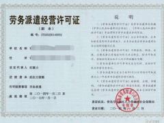 廣州代辦勞務派遣許可證,怎么辦理許可證,去哪兒辦?