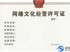 廣州互聯網出版許可證辦理
