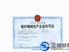 醫(yī)療設(shè)備經(jīng)營(yíng)許可證該怎么辦理