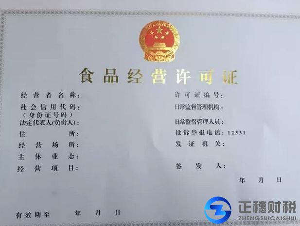 食品經(jīng)營(yíng)許可證代辦