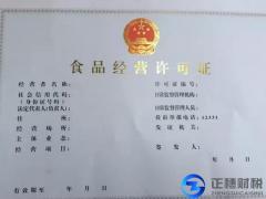 廣州申請(qǐng)網(wǎng)上食品經(jīng)營(yíng)資質(zhì)要準(zhǔn)備什么材料