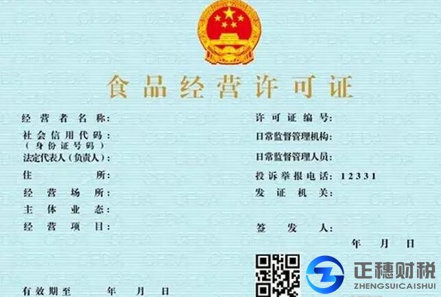 食品經營許可證辦理