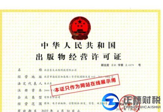 出版物經(jīng)營許可證