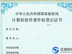 在申請(qǐng)的著作權(quán)法來(lái)保護(hù)軟件是否有效
