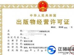 廣州公司申辦出版物經(jīng)營(yíng)許可證都需要什么材料