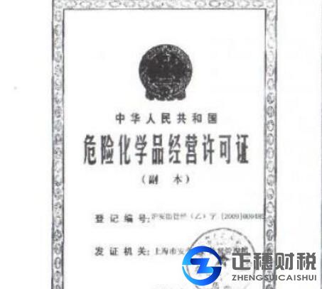 廣州危險品經營許可證申辦