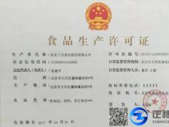 申請(qǐng)食品生產(chǎn)許可證需要多長(zhǎng)時(shí)間呢？