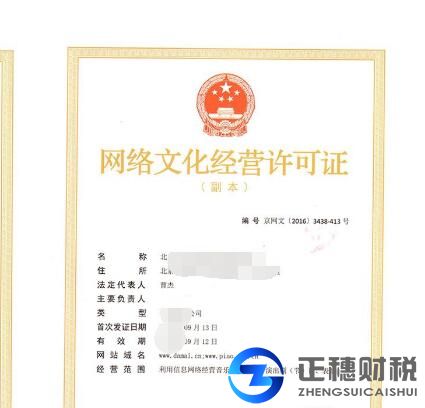 廣州辦理網(wǎng)絡(luò)文化經(jīng)營許可證