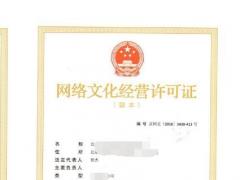 廣州網絡文化經營許可證加急辦理