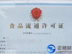 廣州企業申請食品流通許可證需要什么條件