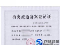 食品流通許可證對于酒類企業非常重要！