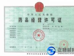 辦理藥品經營許可證需要按照那些程序辦理