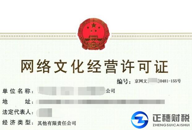 網文許可證辦理