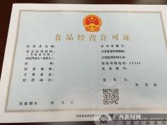 淺析食品經營許可證編號與營業執照編號的區別