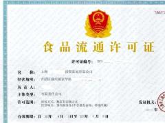 2018年辦理食品經營許可證需要什么材料