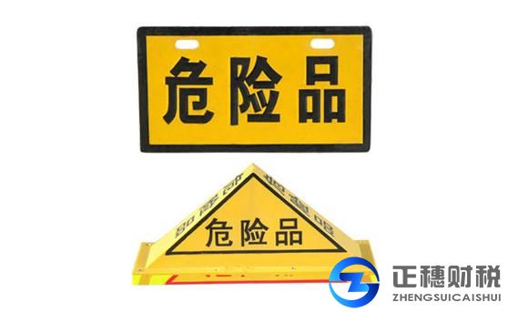 如何申請(qǐng)危險(xiǎn)品經(jīng)營許可證？申請(qǐng)條件是什么？