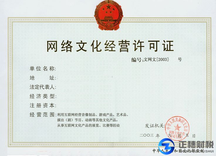2018年網絡文化經營許可證辦理條件