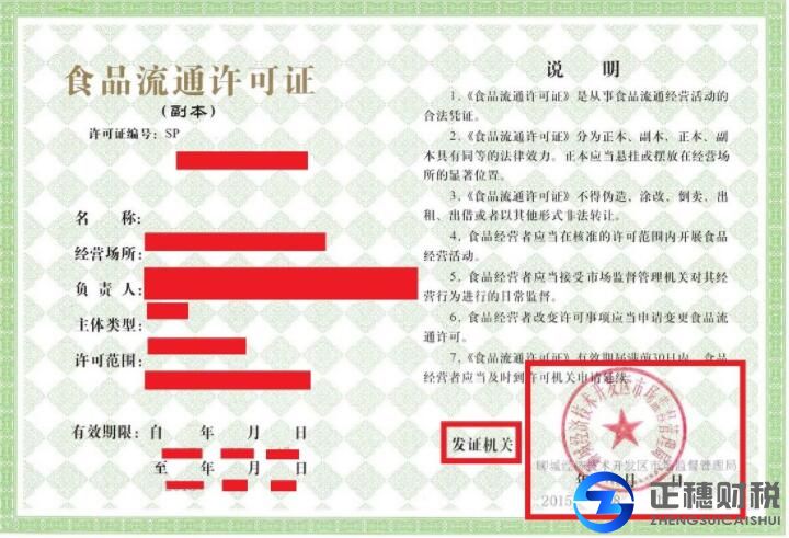 食品特種經營資質備案申請流程