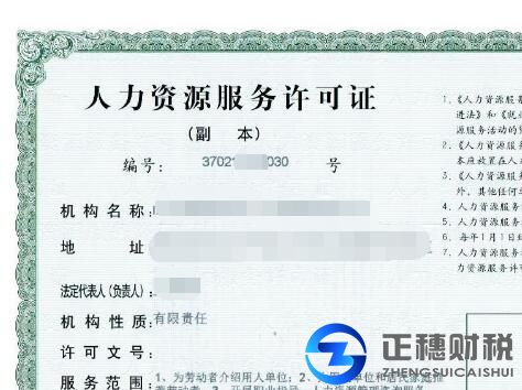 人力資源服務(wù)許可證