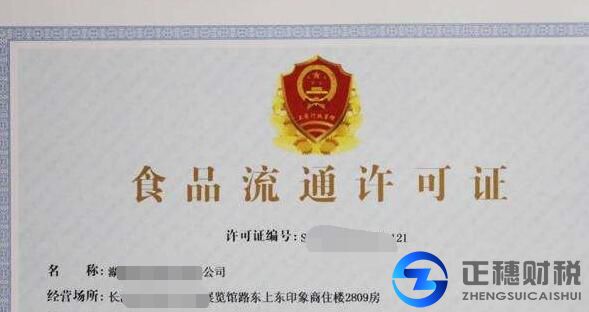 食品經(jīng)營(yíng)許可證申請(qǐng)程序