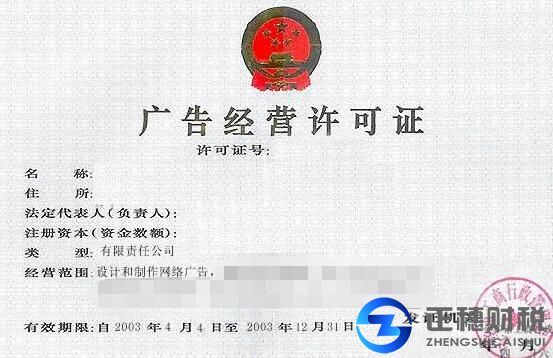 廣告經營許可證