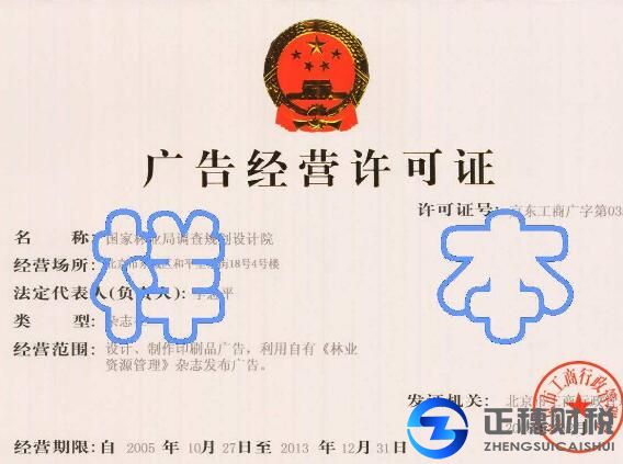 廣告經營許可證辦理證件！