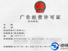 廣告經(jīng)營許可證企業(yè)需要什么條件？
