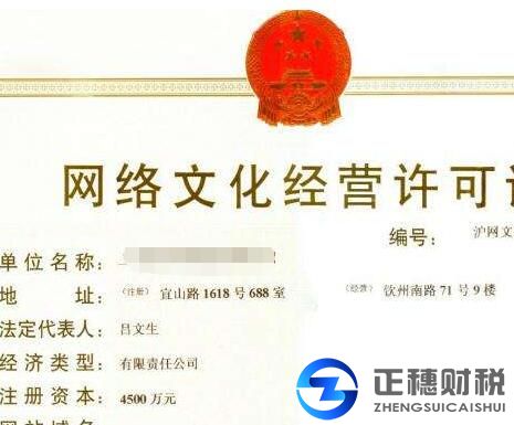 ?網絡文化許可證辦理