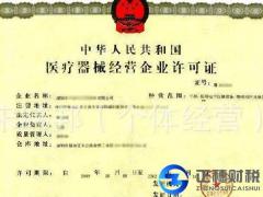 在經營一二三類醫療器械不知道辦理什么證！有何區別？