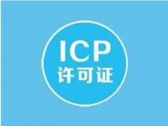 廣州注冊的外資企業(yè)怎么辦理外資ICP經(jīng)營許可證？