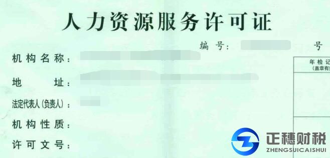 人力資源服務(wù)許可證換發(fā)常見(jiàn)問(wèn)題
